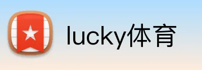 lucky体育 logo